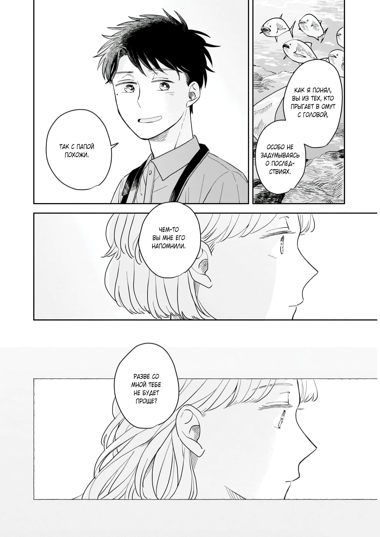 Глава 6: Свидание - страница 23