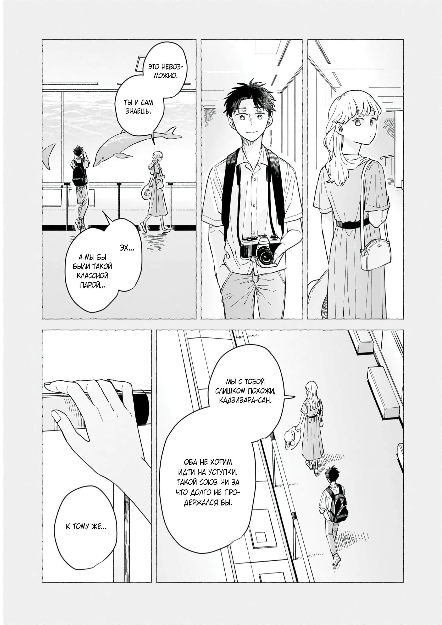 Глава 6: Свидание - страница 24