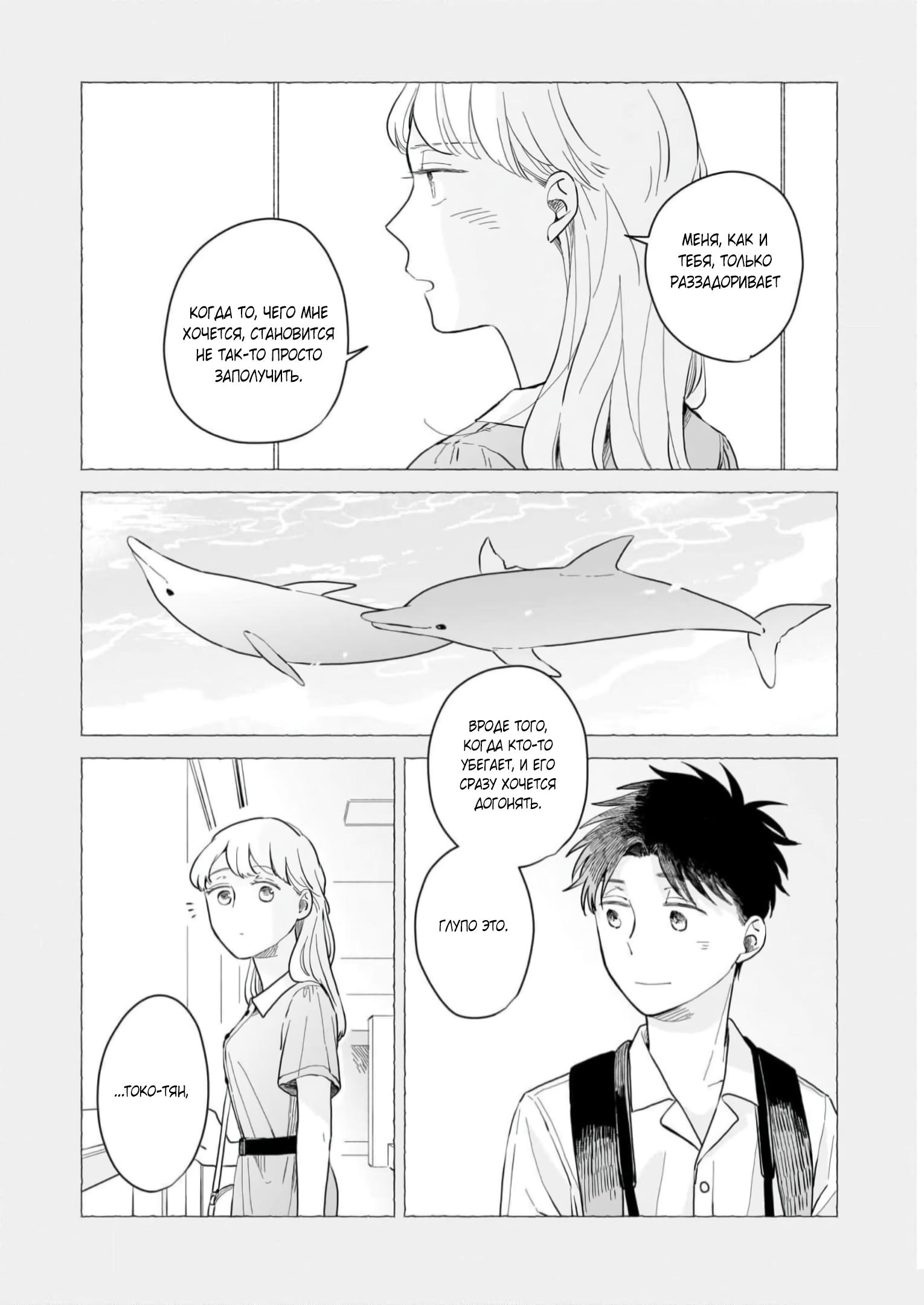 Глава 6: Свидание - страница 25