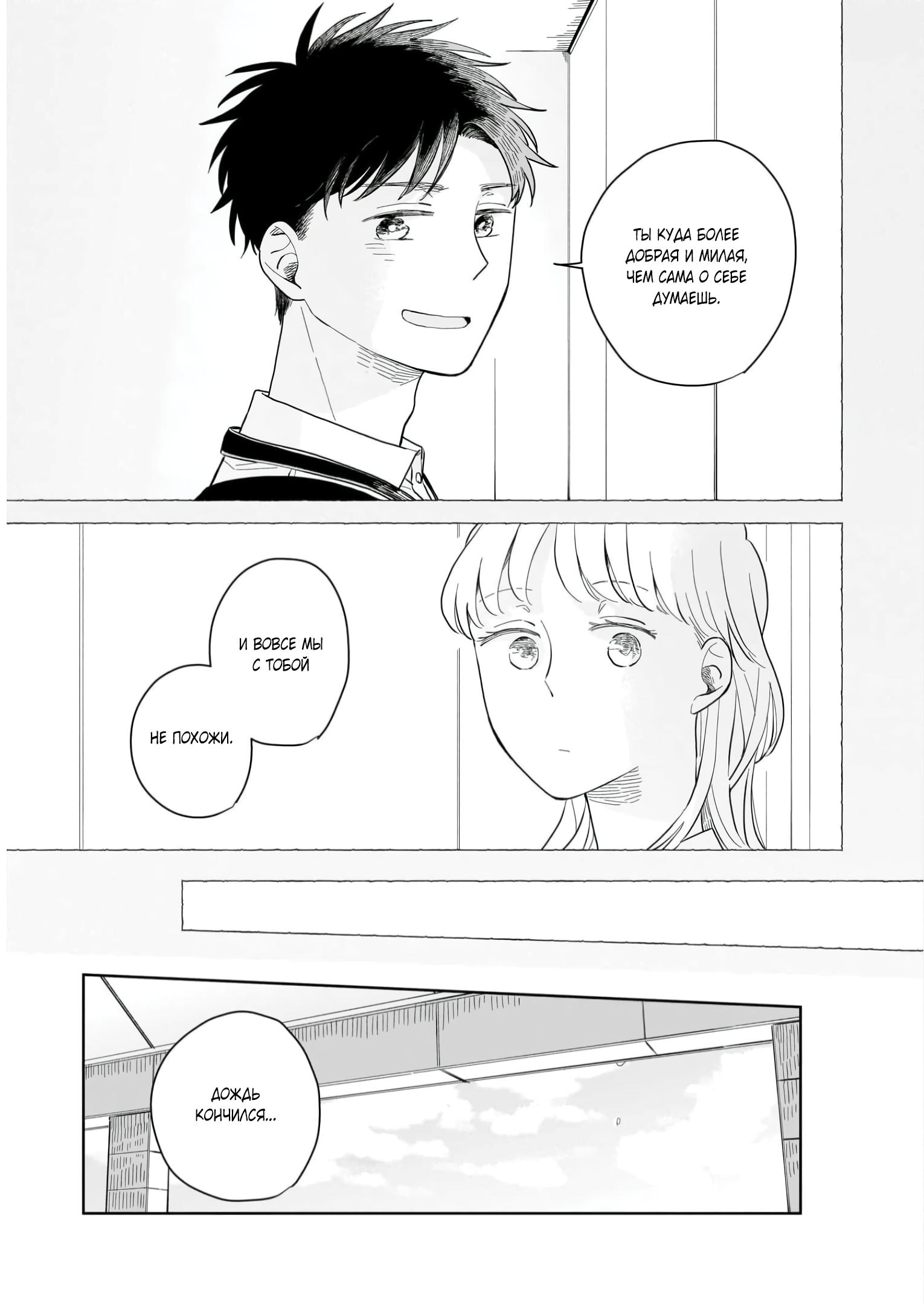 Глава 6: Свидание - страница 26