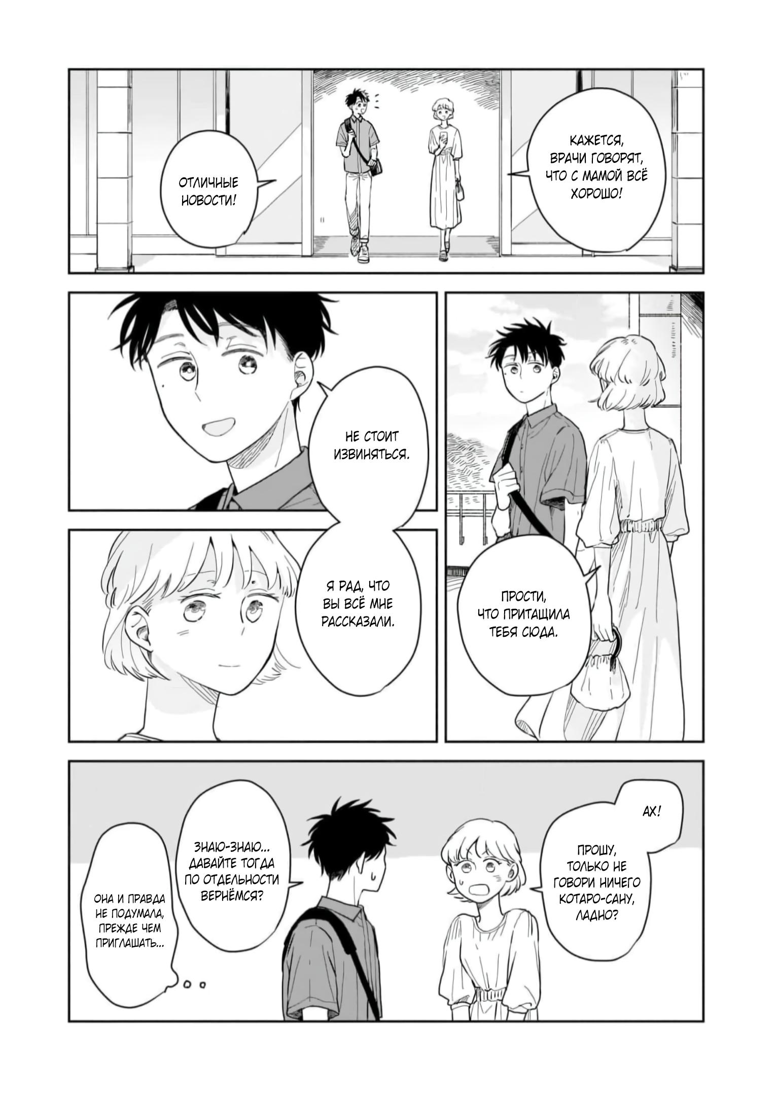 Глава 6: Свидание - страница 27