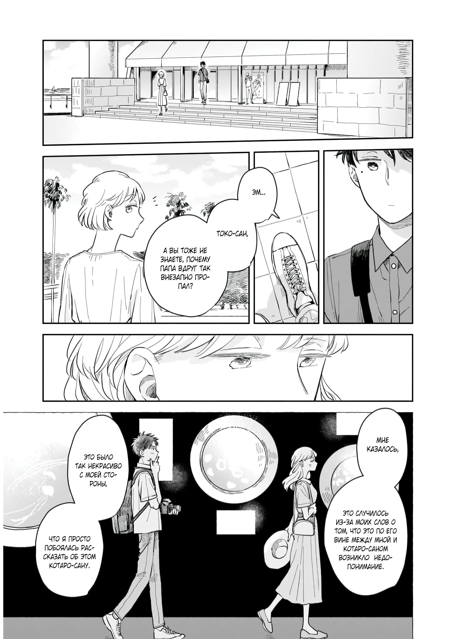 Глава 6: Свидание - страница 28