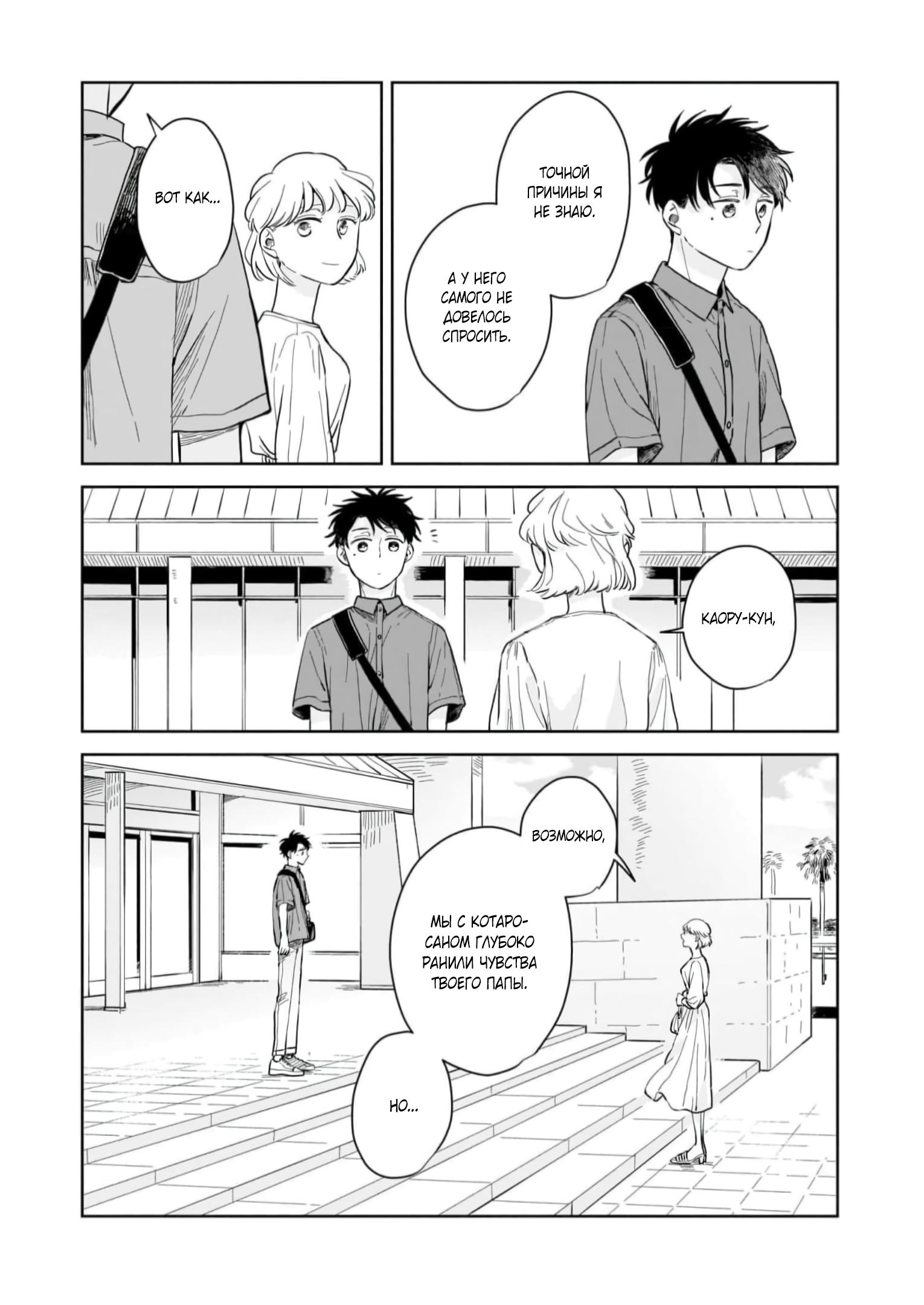 Глава 6: Свидание - страница 29