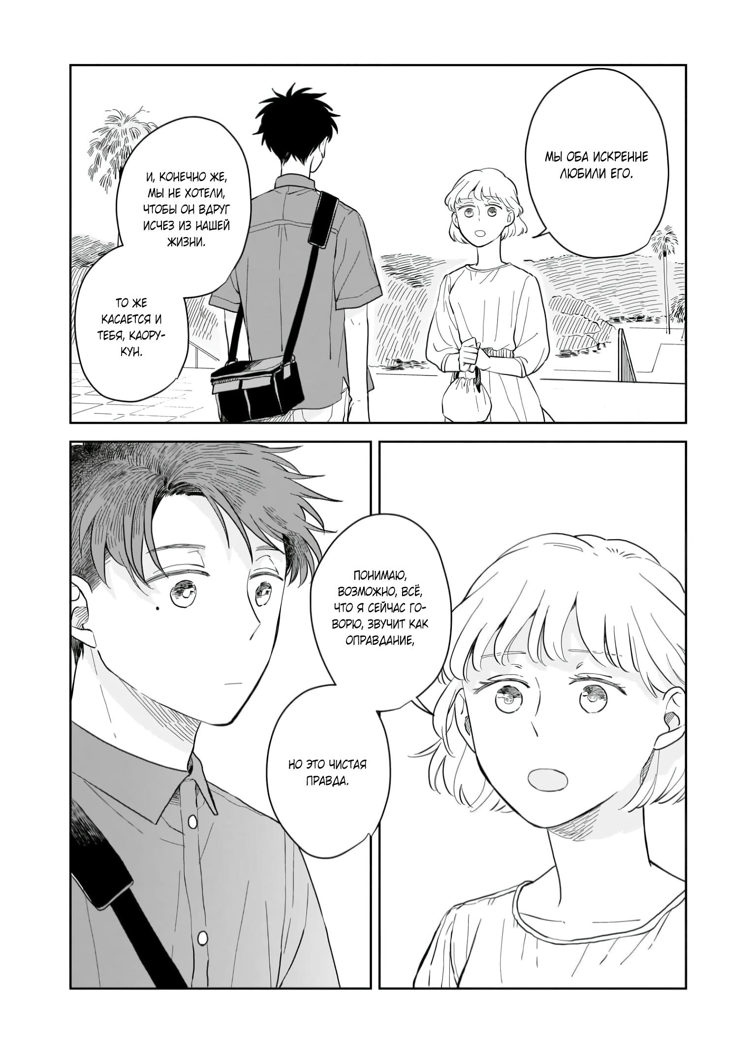 Глава 6: Свидание - страница 30