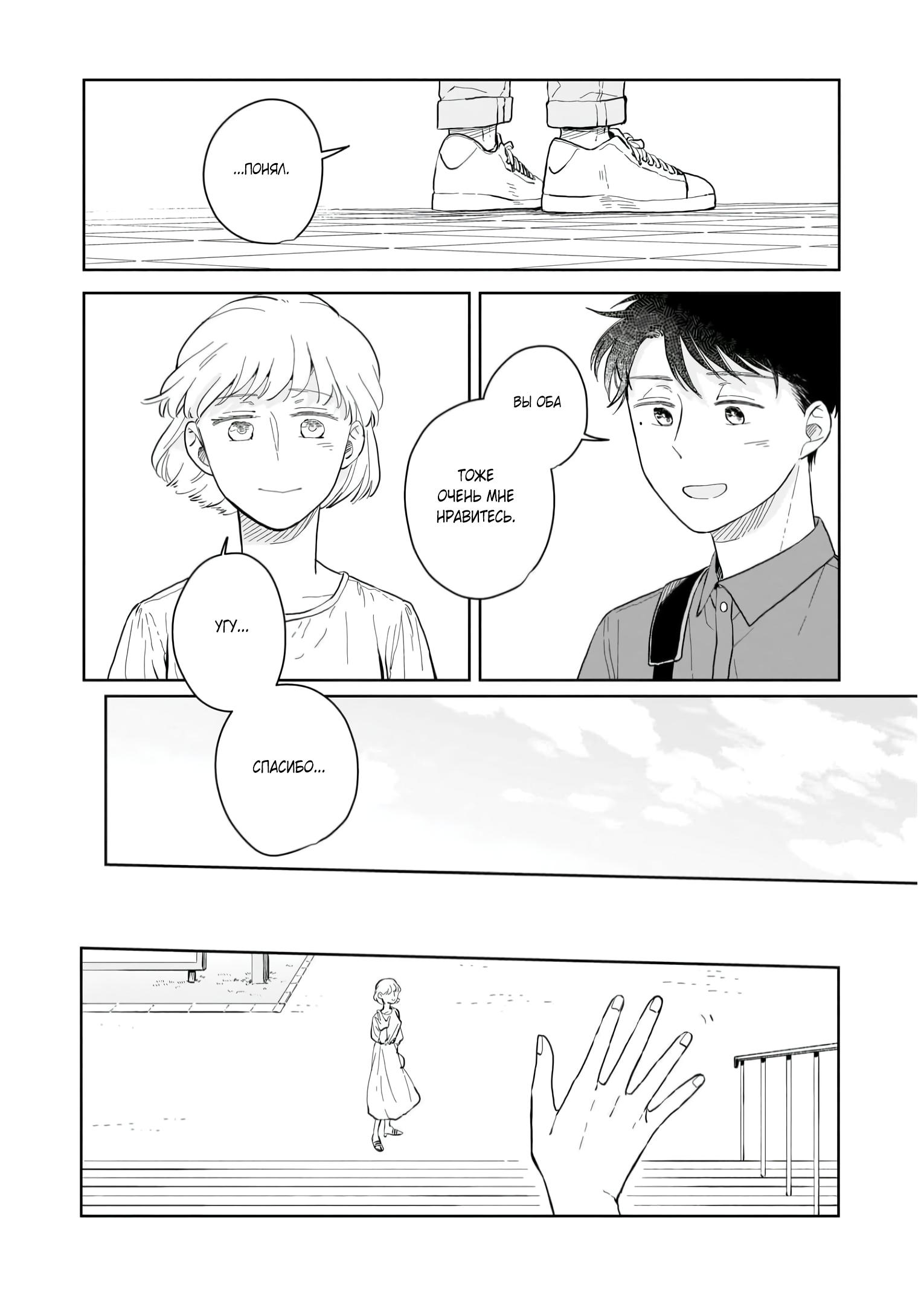 Глава 6: Свидание - страница 31