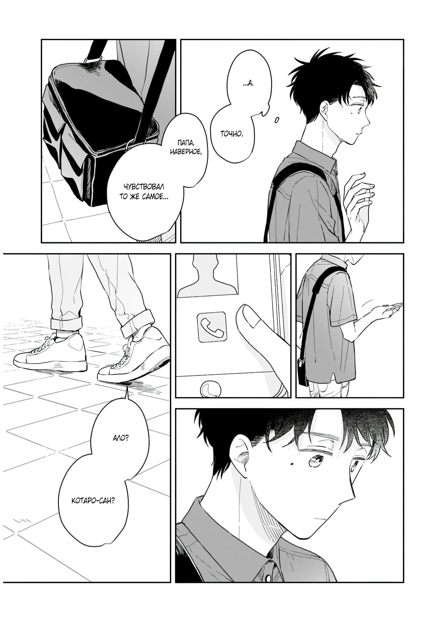 Глава 6: Свидание - страница 32