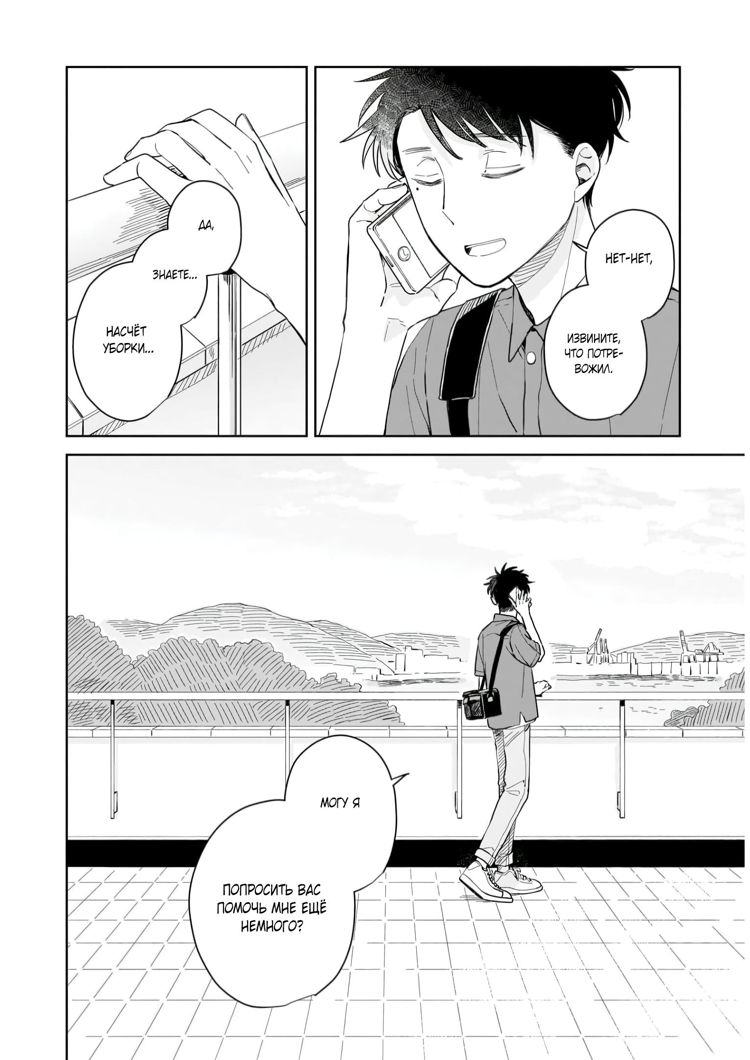 Глава 6: Свидание - страница 33