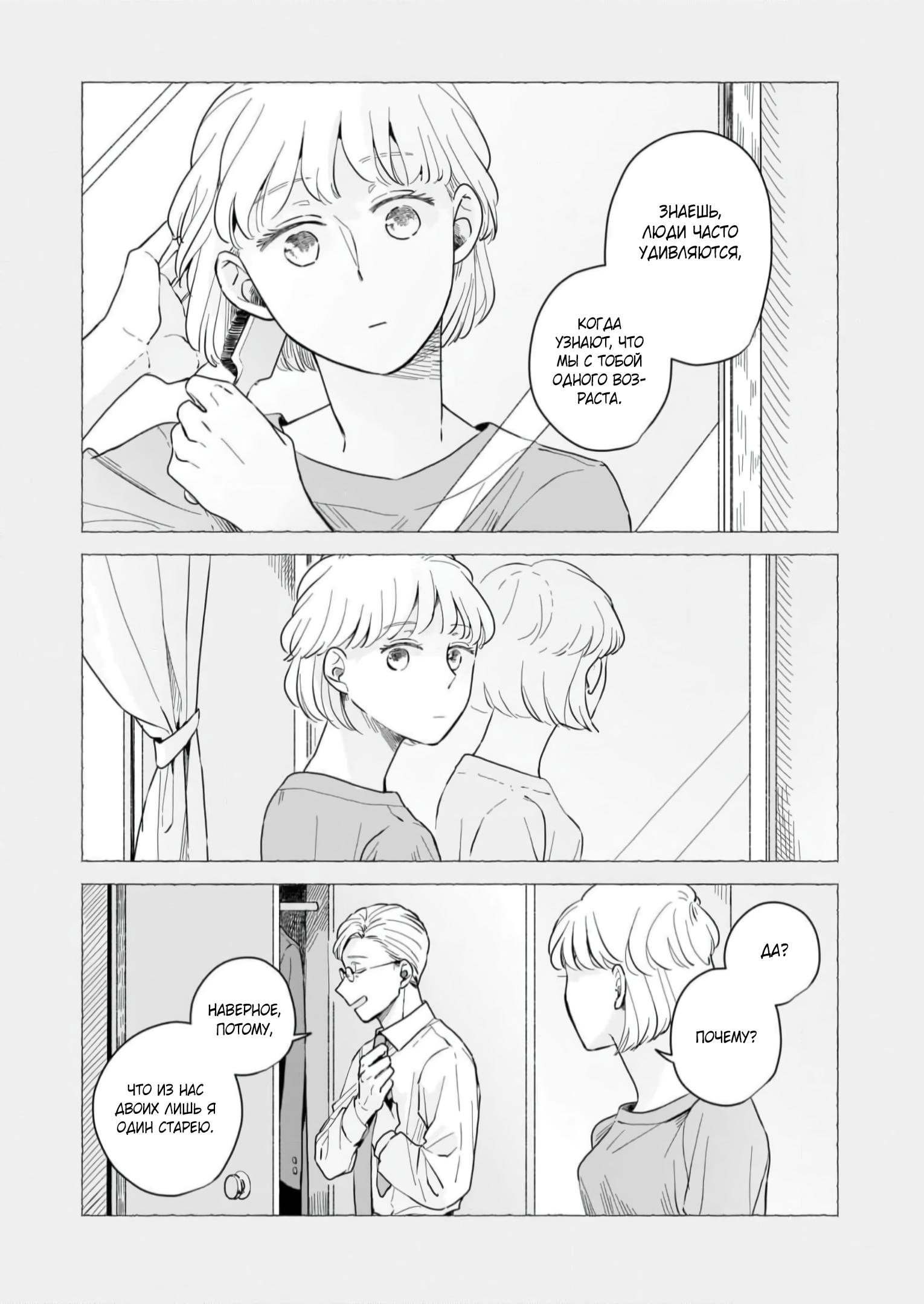 Глава 6: Свидание - страница 5