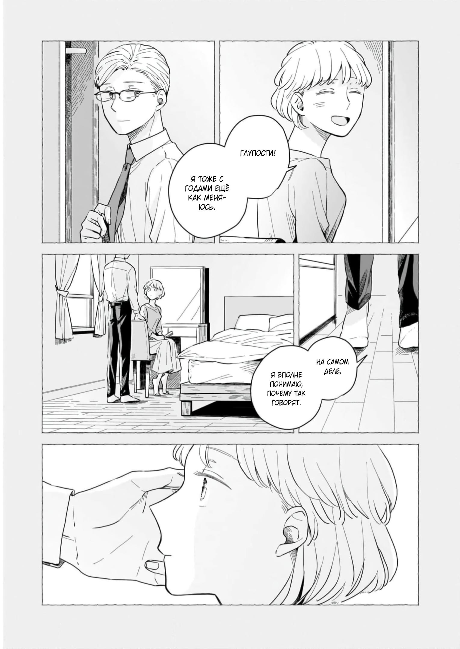 Глава 6: Свидание - страница 6