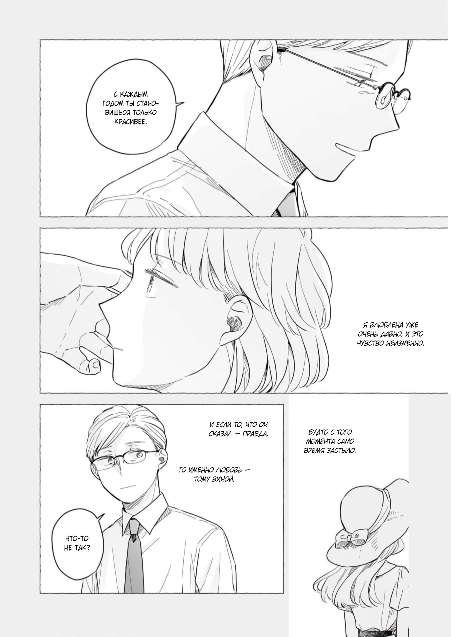 Глава 6: Свидание - страница 7