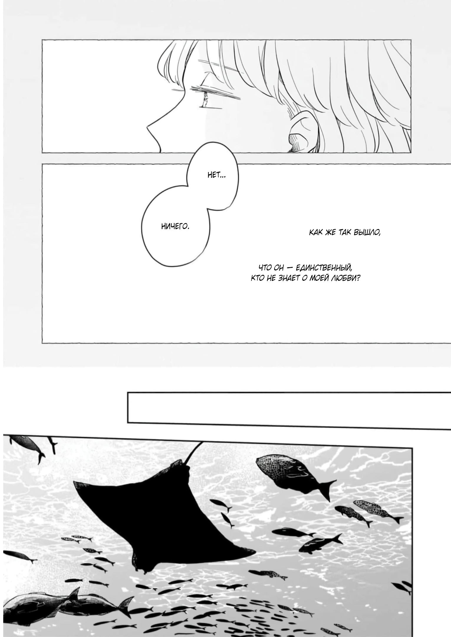 Глава 6: Свидание - страница 8