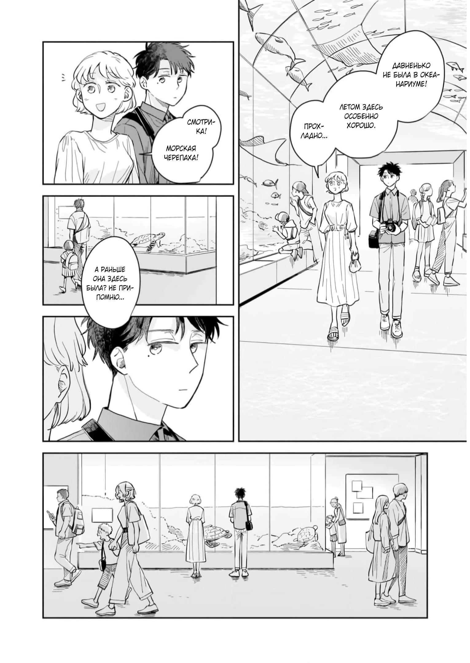 Глава 6: Свидание - страница 9