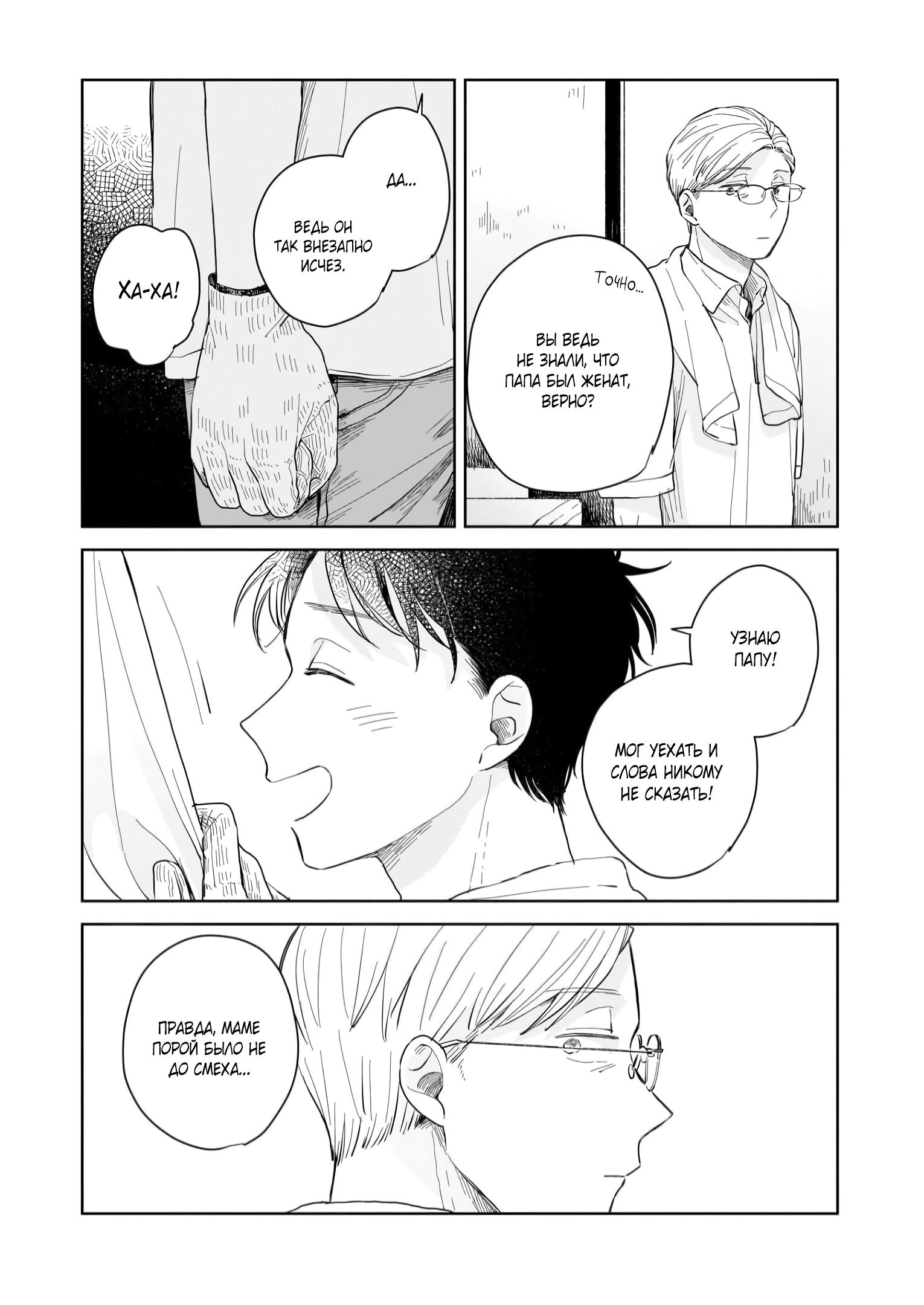 Глава 3: Уборка - страница 10