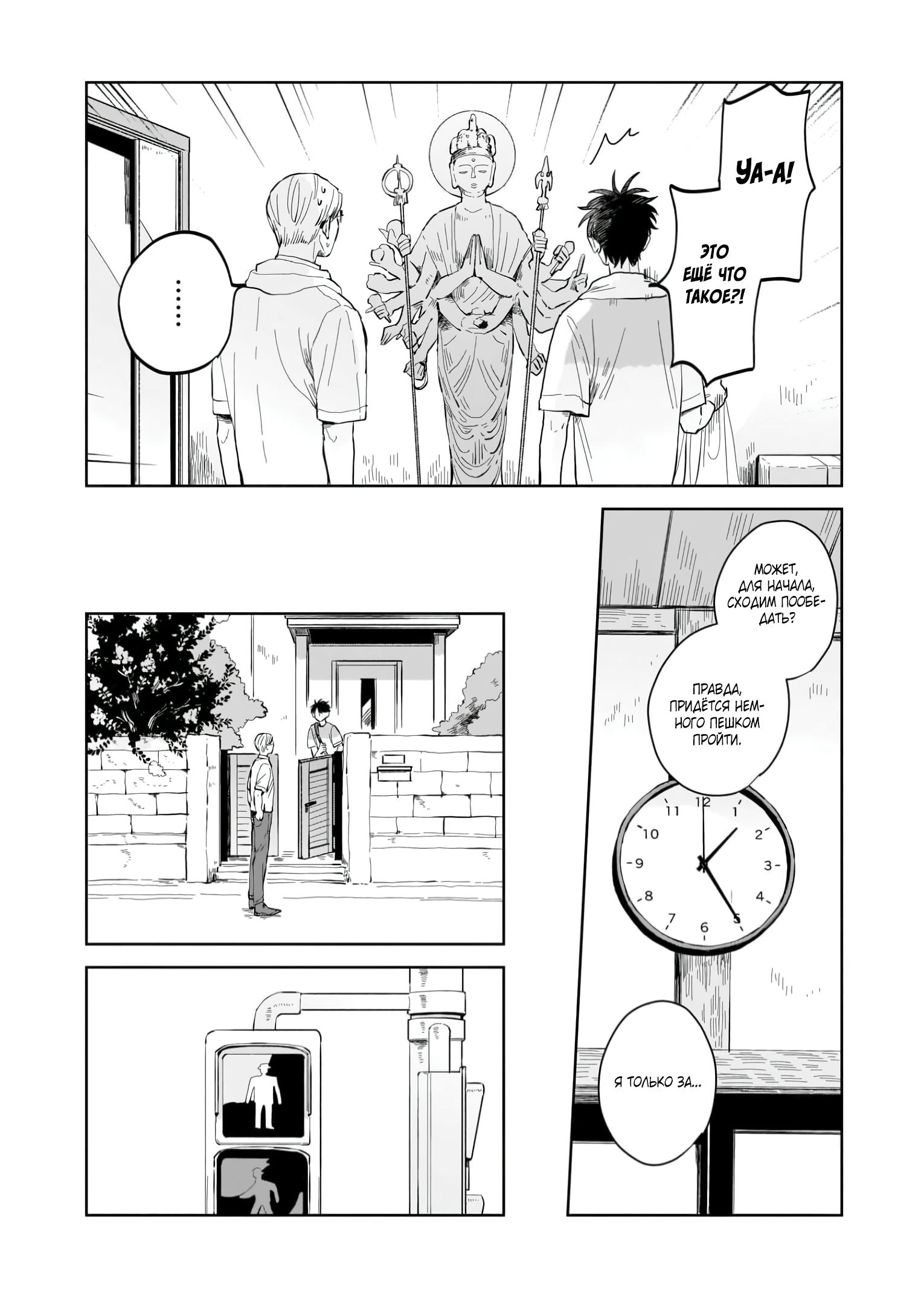 Глава 3: Уборка - страница 11