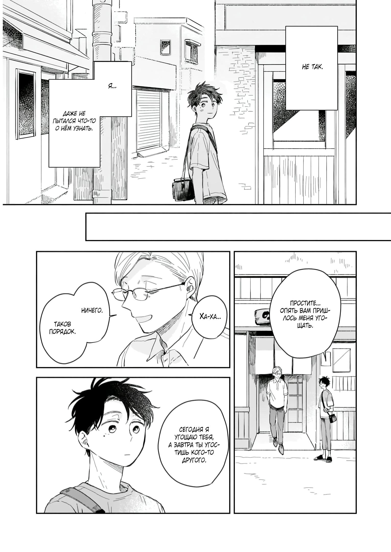 Глава 3: Уборка - страница 13