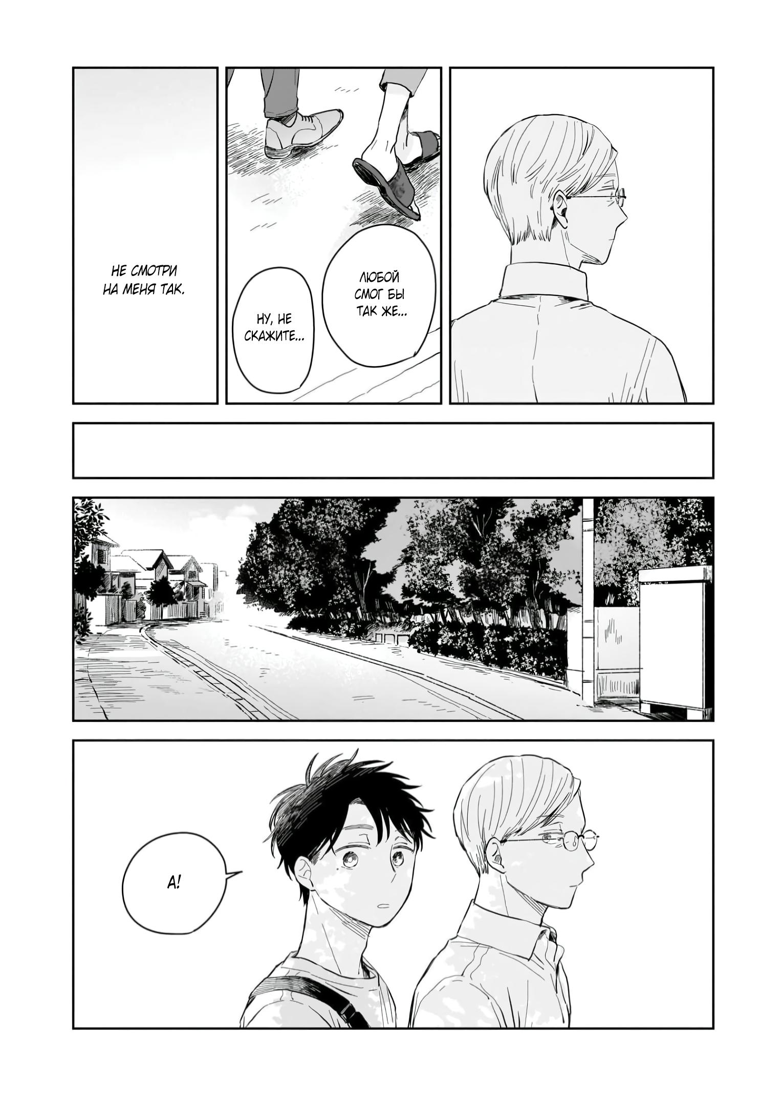 Глава 3: Уборка - страница 15