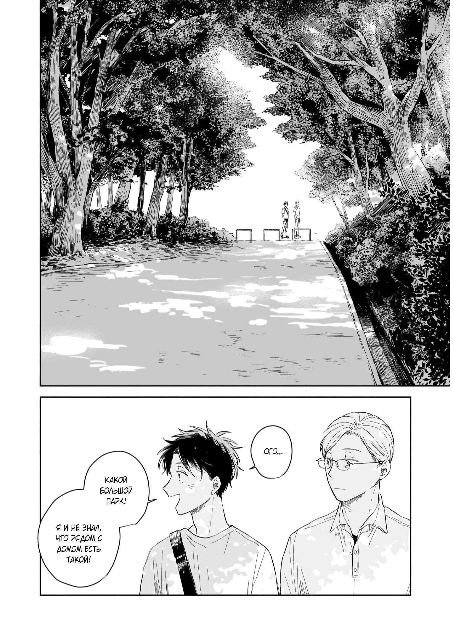 Глава 3: Уборка - страница 16