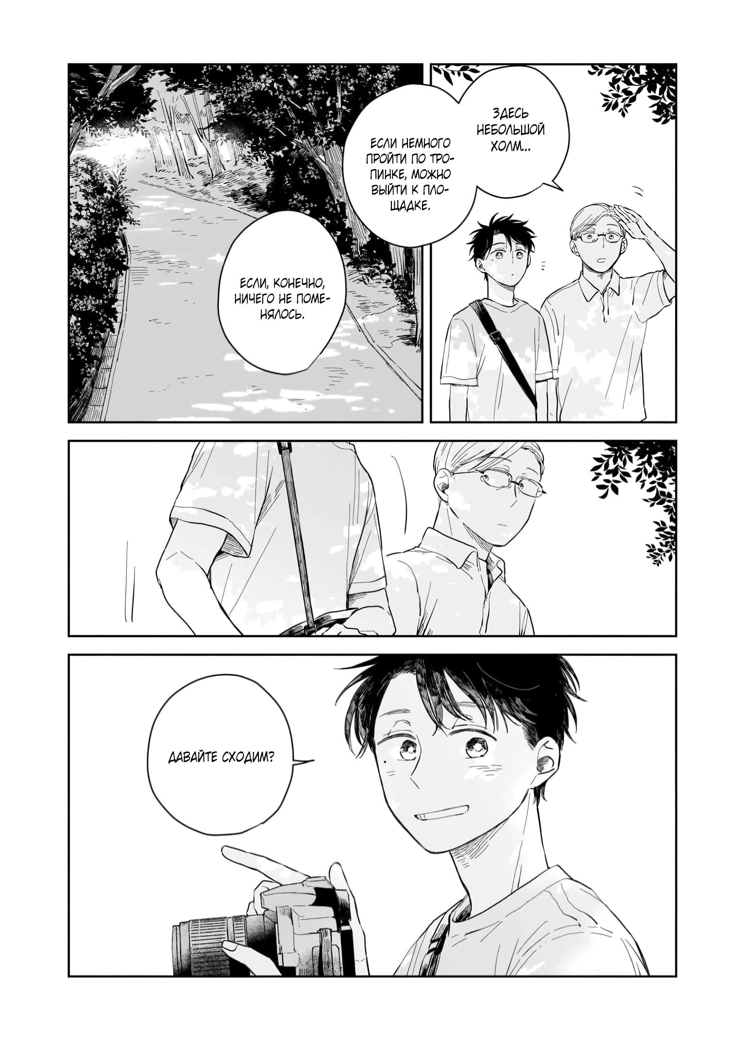 Глава 3: Уборка - страница 17