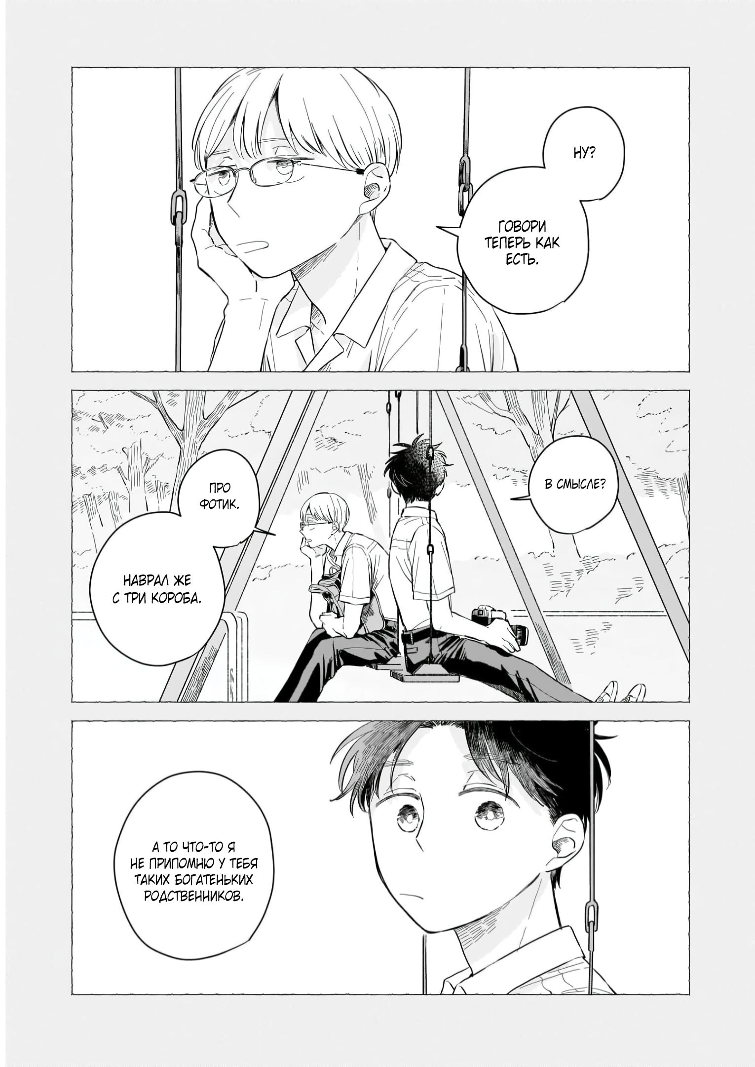 Глава 3: Уборка - страница 21