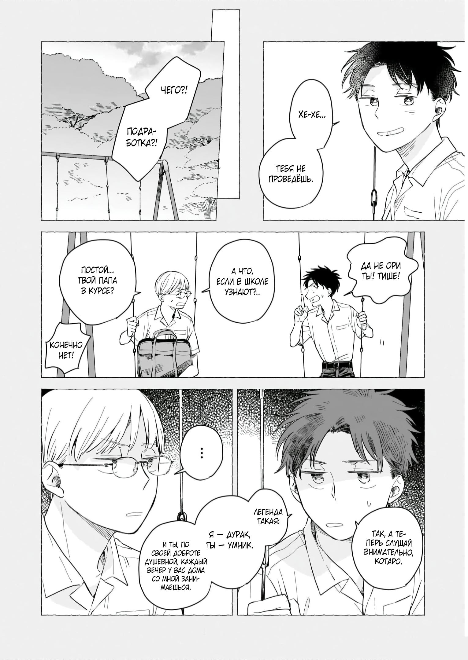 Глава 3: Уборка - страница 22