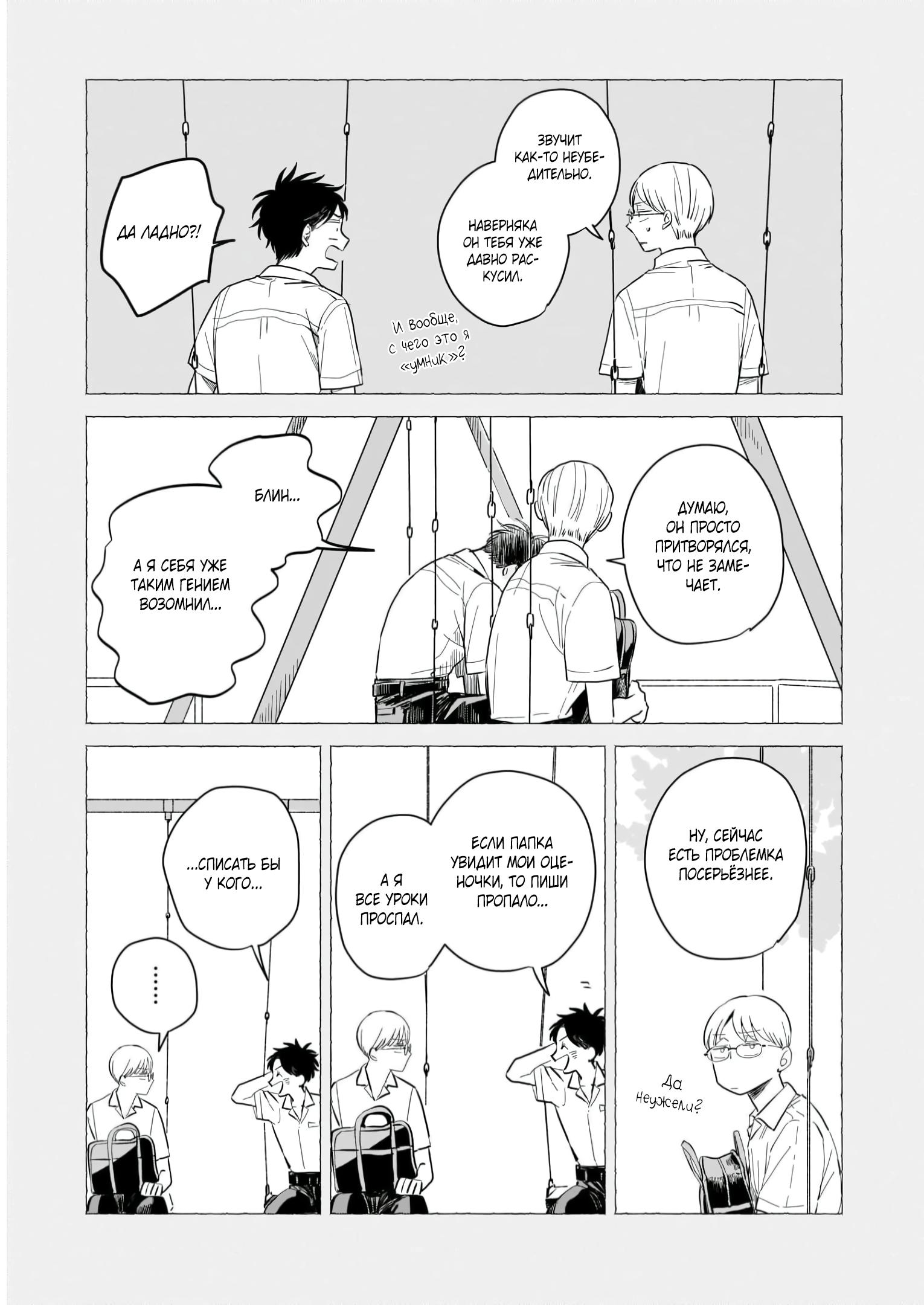 Глава 3: Уборка - страница 23