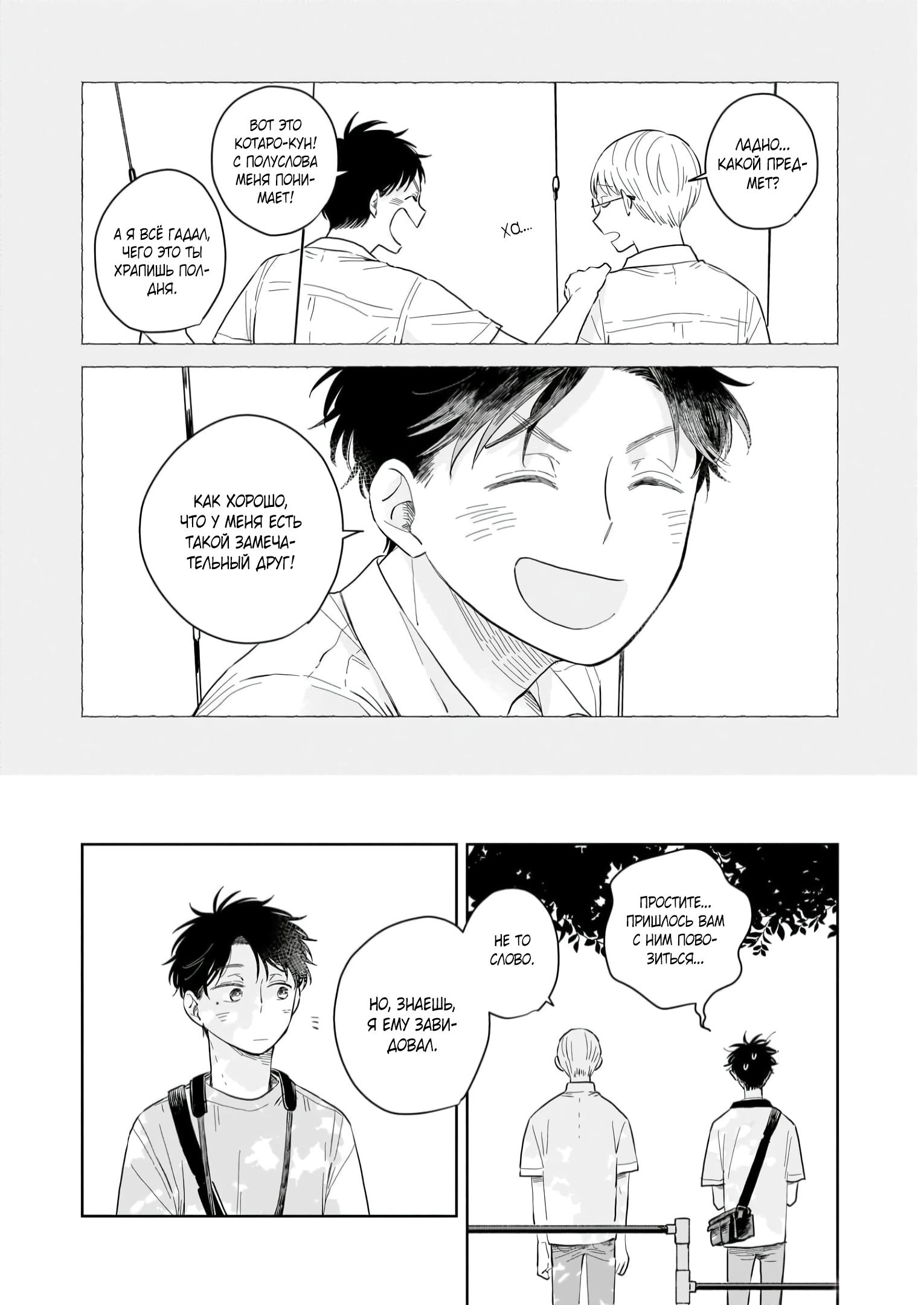 Глава 3: Уборка - страница 24