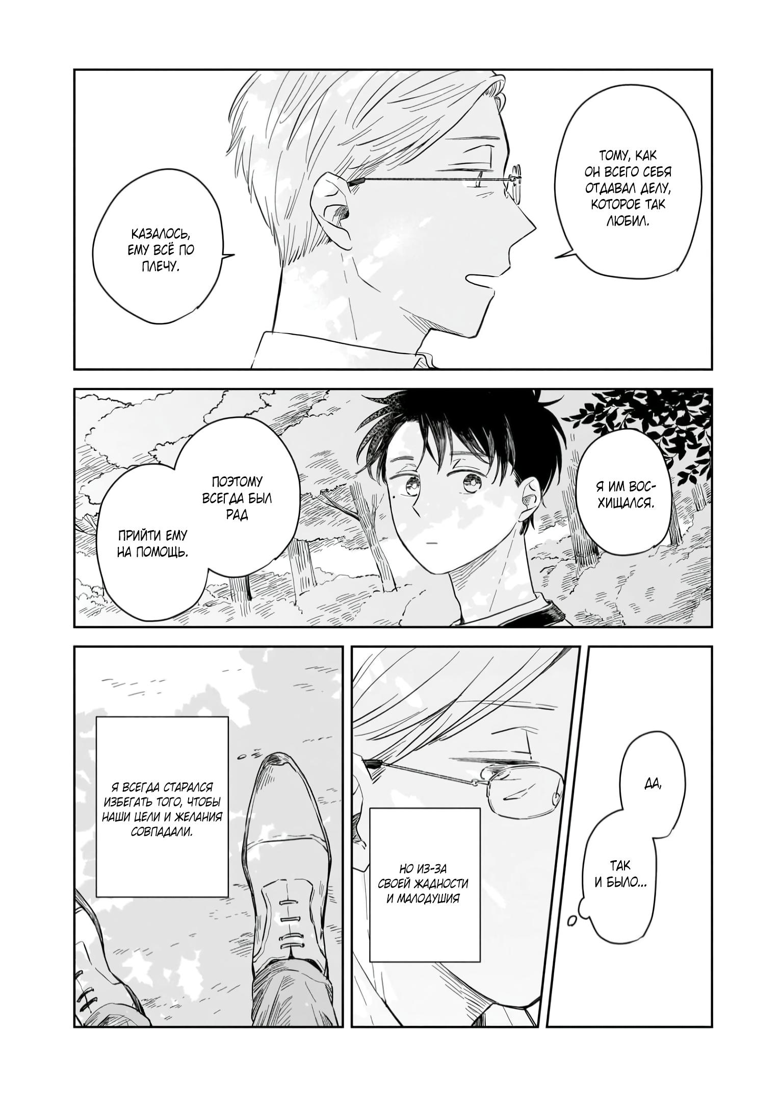 Глава 3: Уборка - страница 25