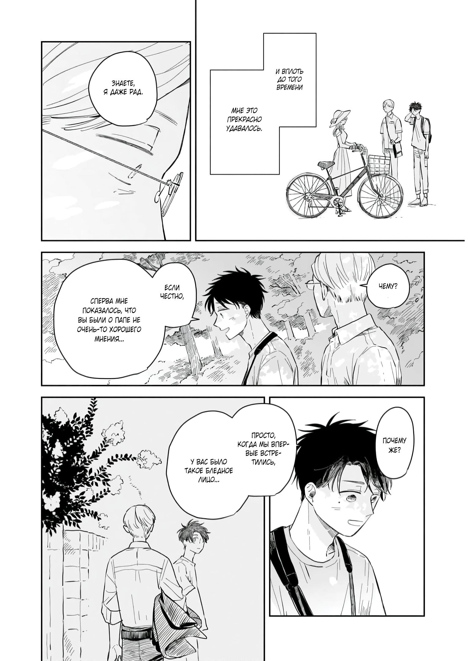 Глава 3: Уборка - страница 26