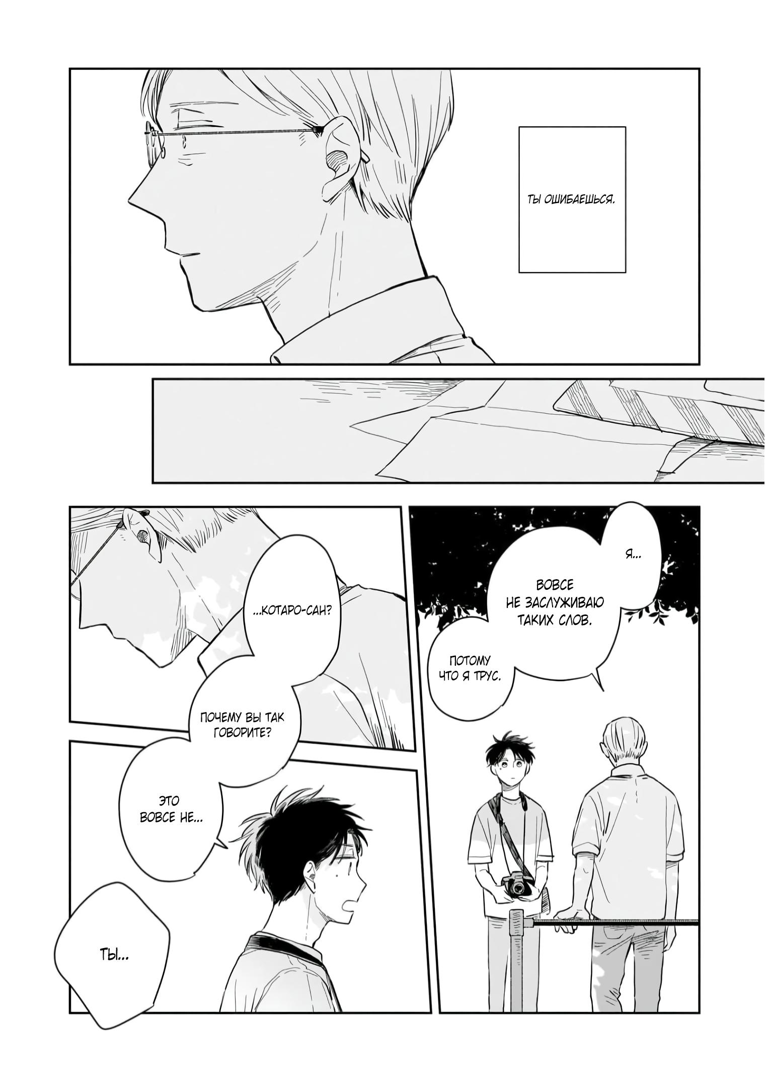 Глава 3: Уборка - страница 28