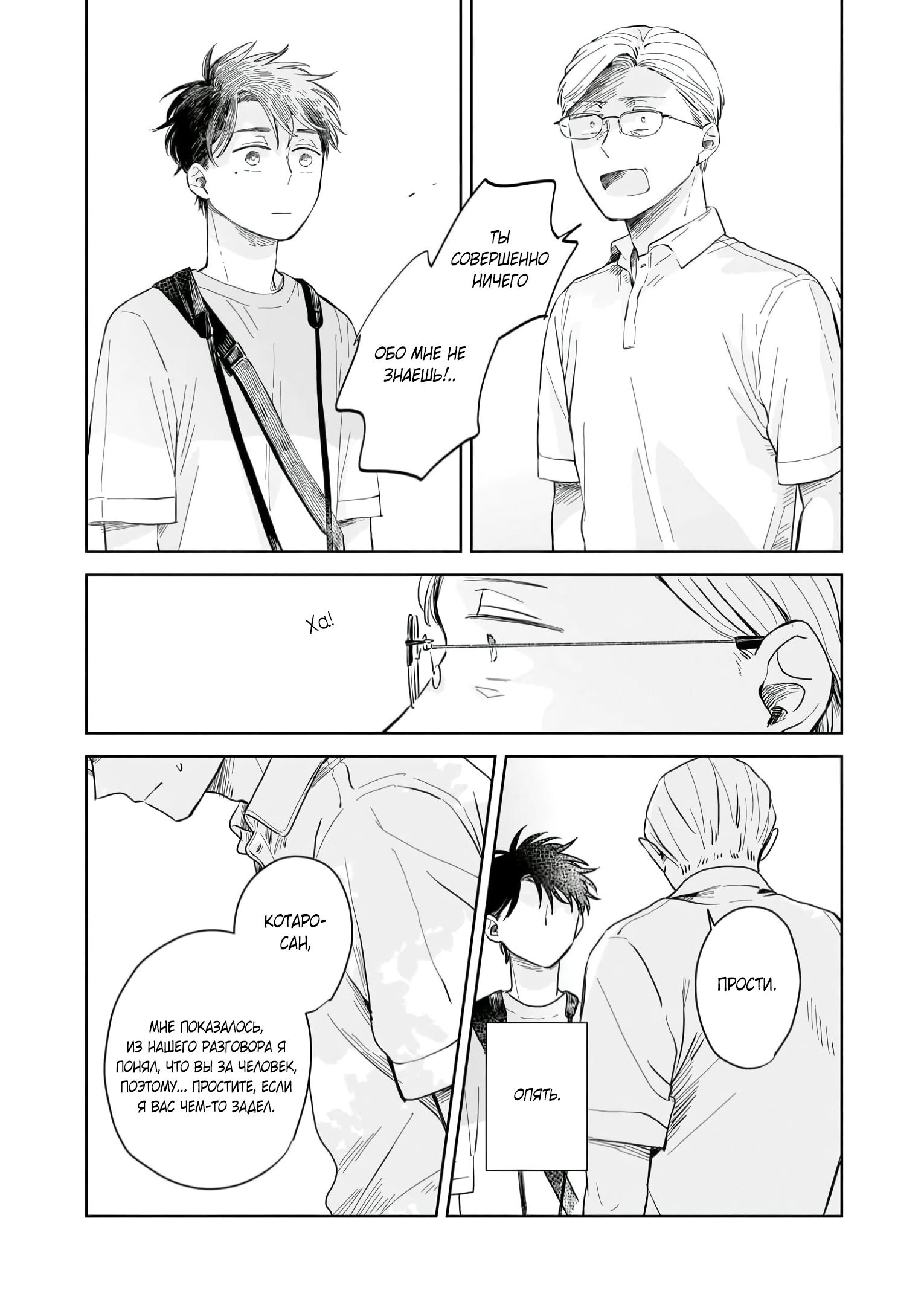 Глава 3: Уборка - страница 29