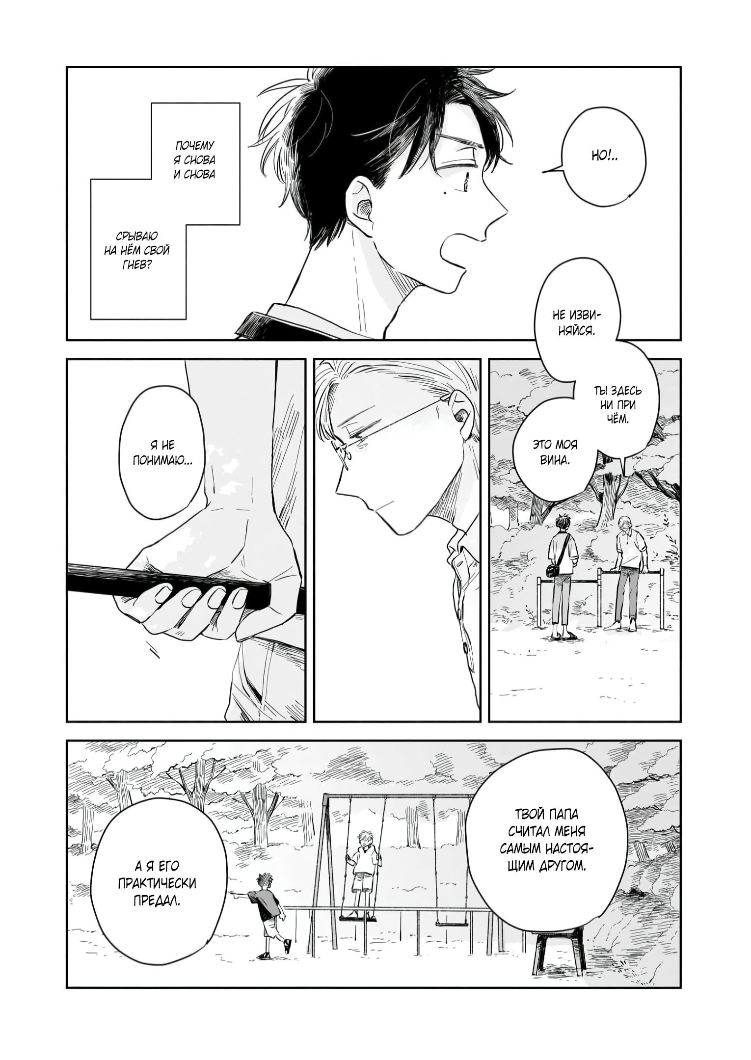 Глава 3: Уборка - страница 30