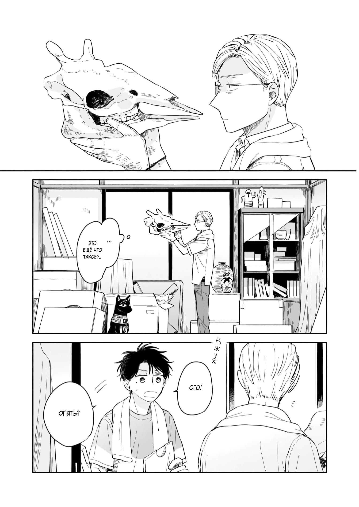 Глава 3: Уборка - страница 6