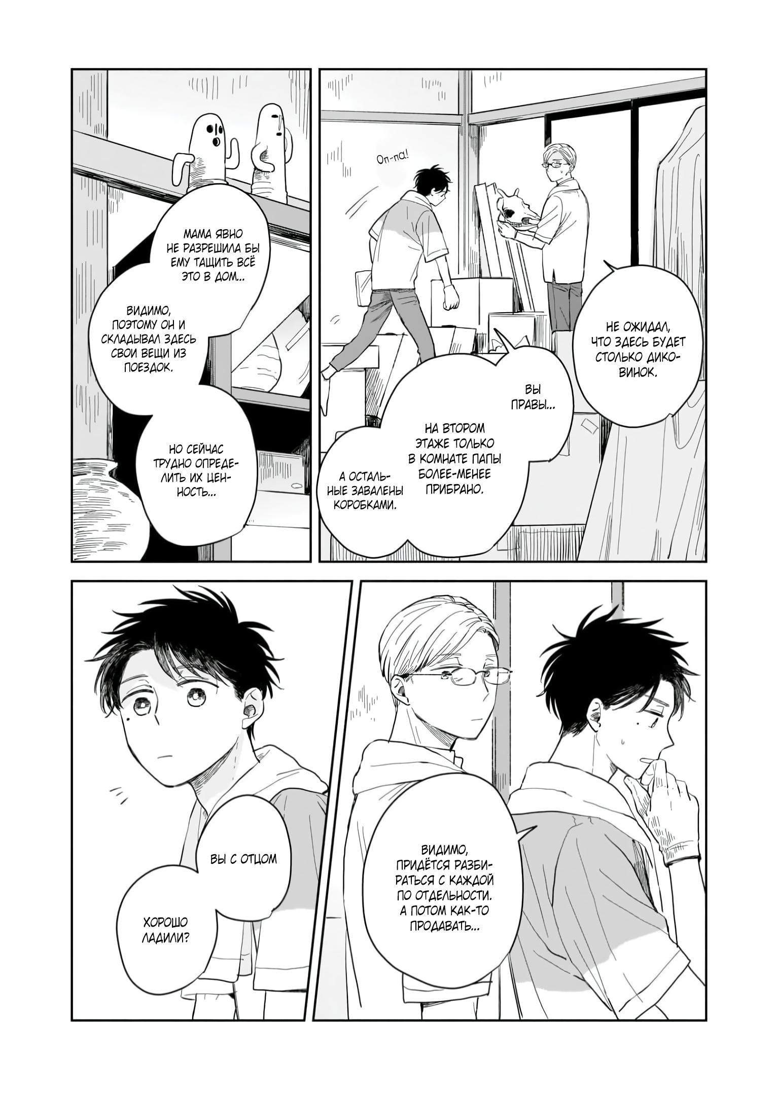 Глава 3: Уборка - страница 7