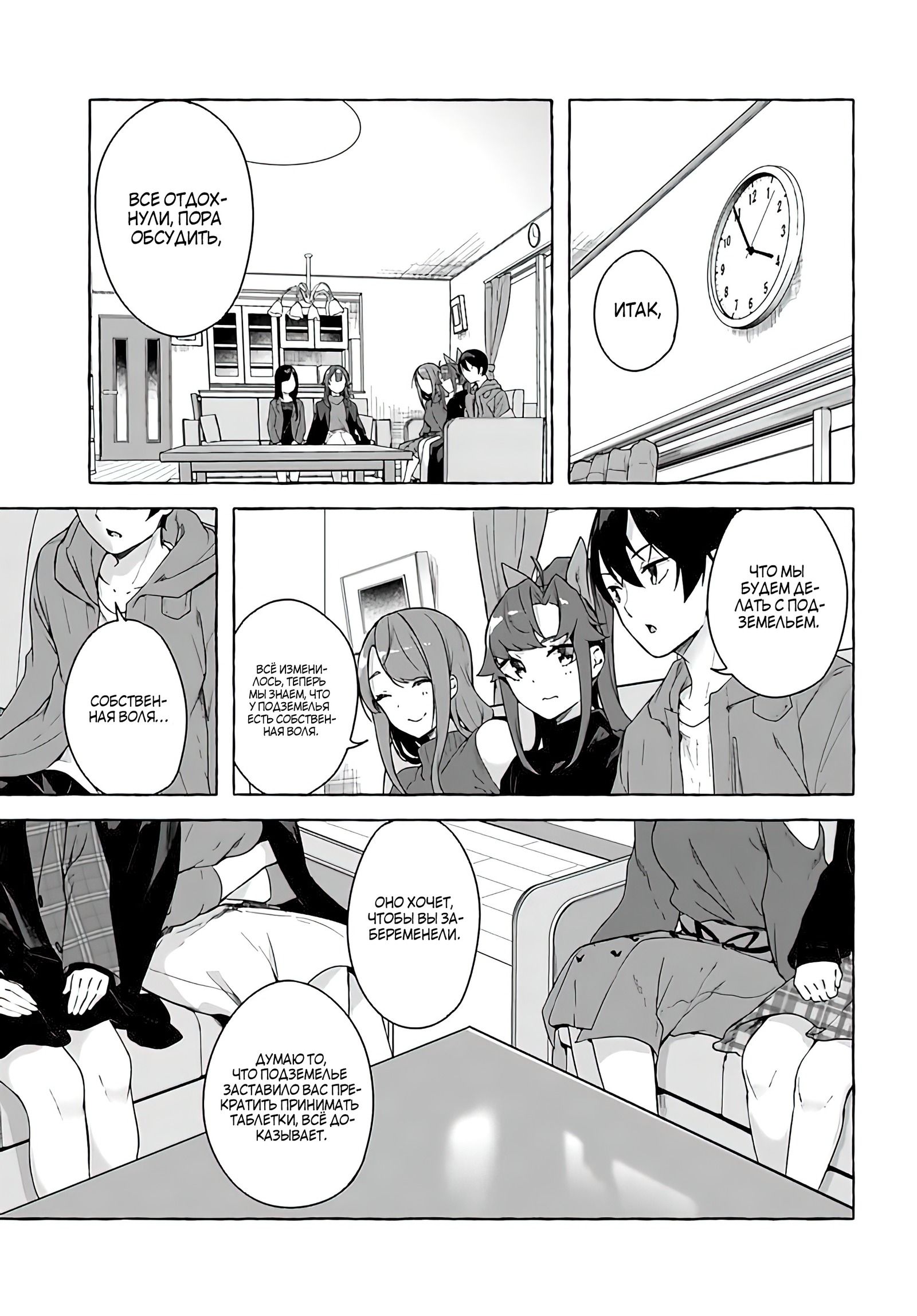 Глава 27 - страница 13