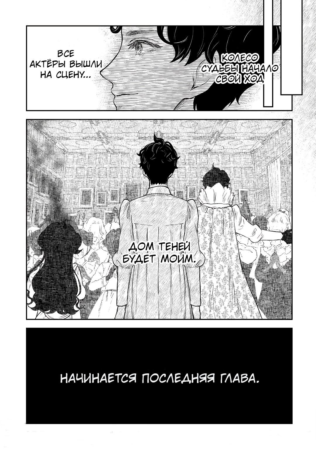 Глава 200: Дом теней - страница 16