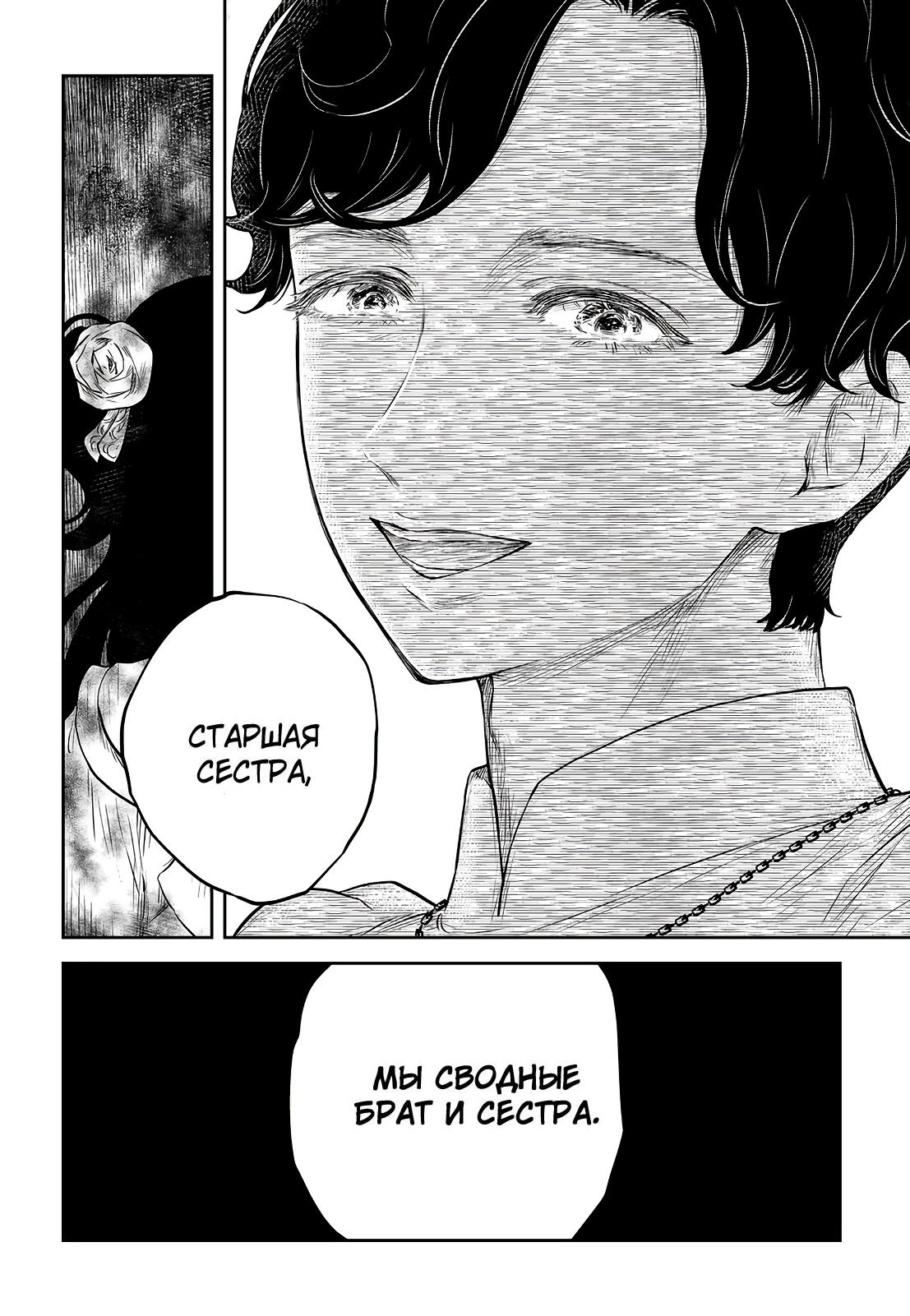 Глава 197: Энтони - страница 16