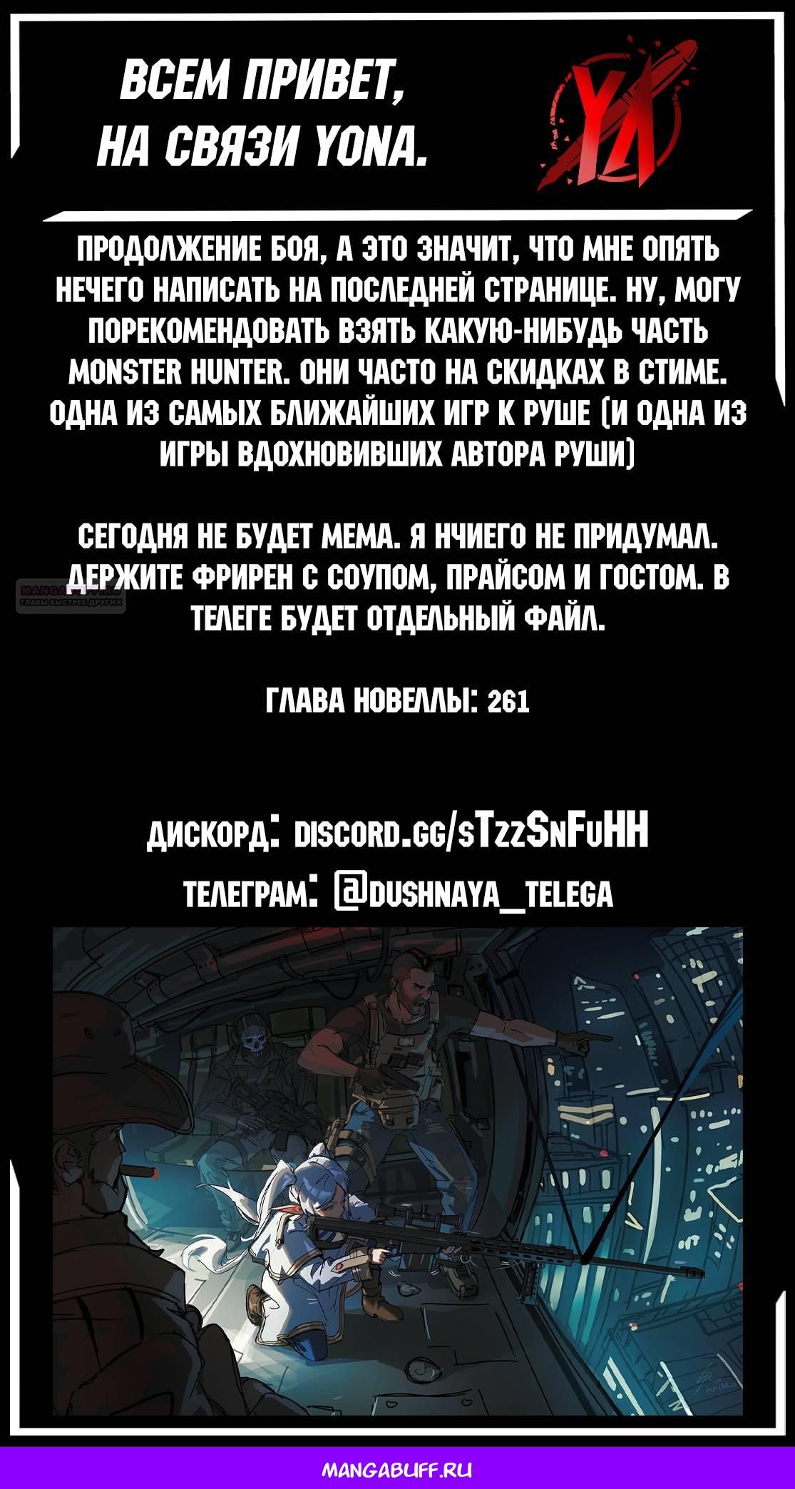 Глава 243 - страница 19