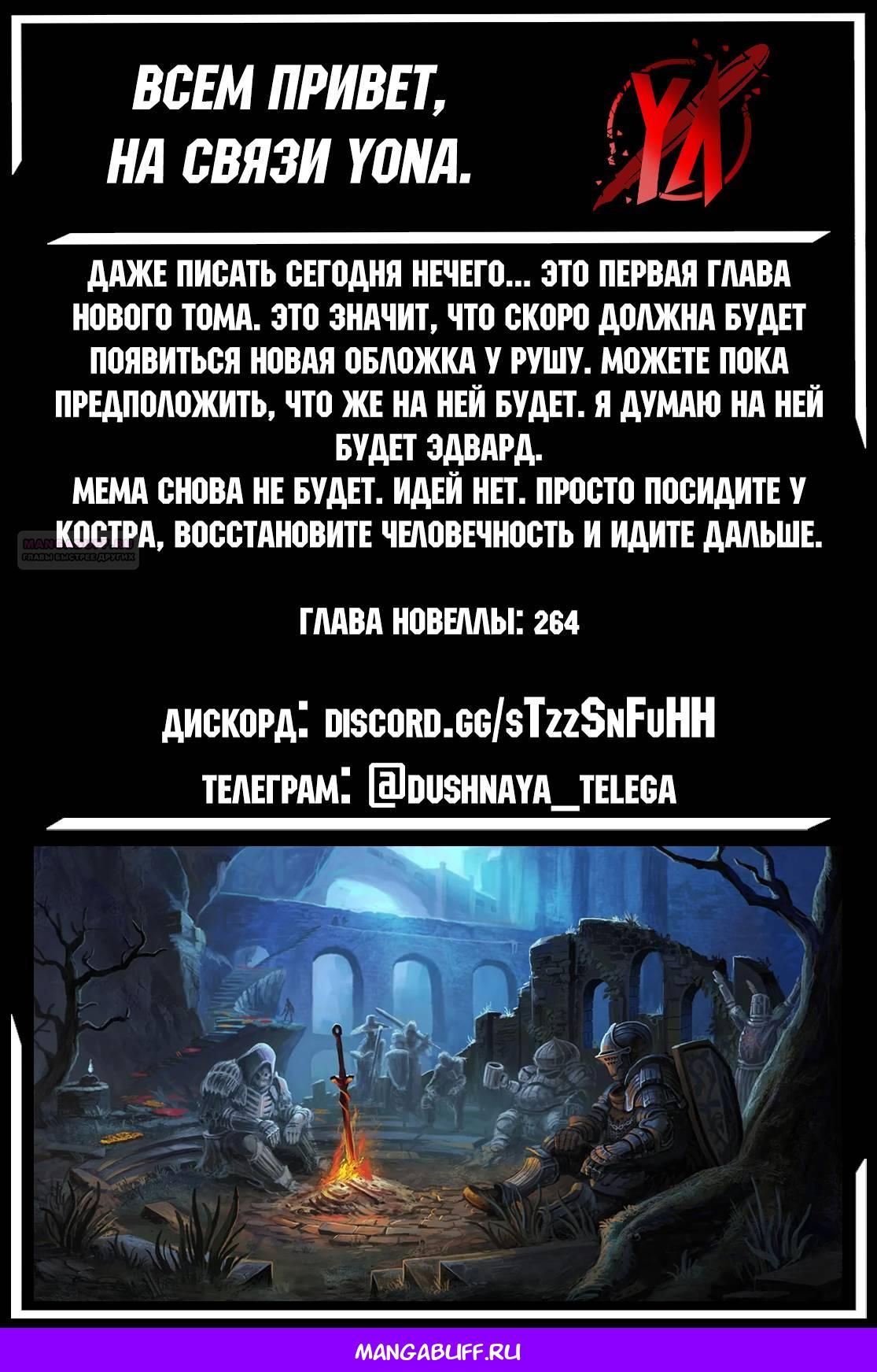 Глава 246 - страница 19