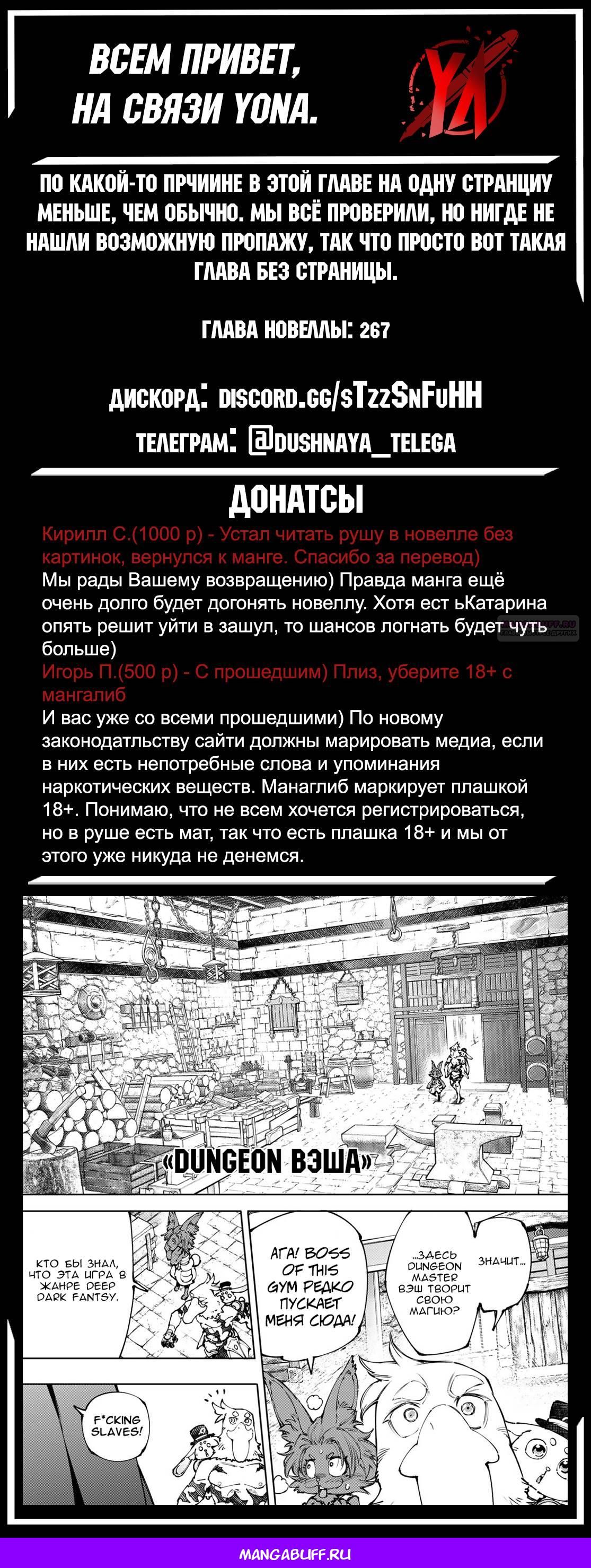 Глава 250 - страница 18