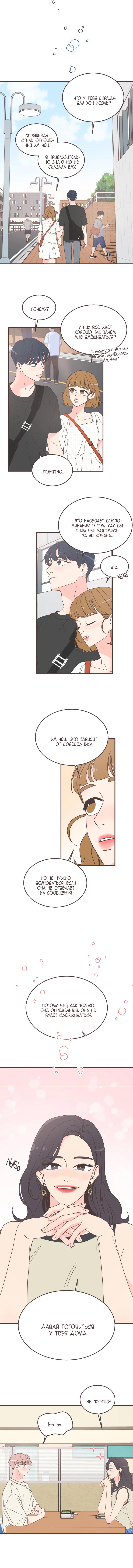 Глава 156: Экстра. Ноэль и Чеи (2) - страница 8