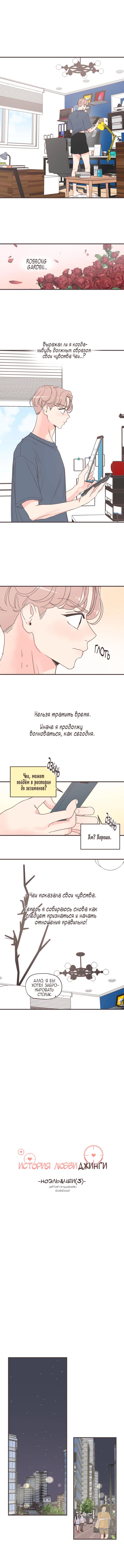 Глава 157: Экстра. Ноэль и Чеи (3) - страница 6