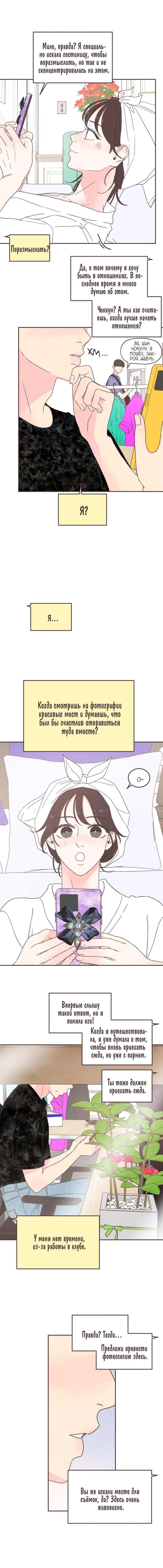 Глава 160: Гахён и Чонхун (1) - страница 10