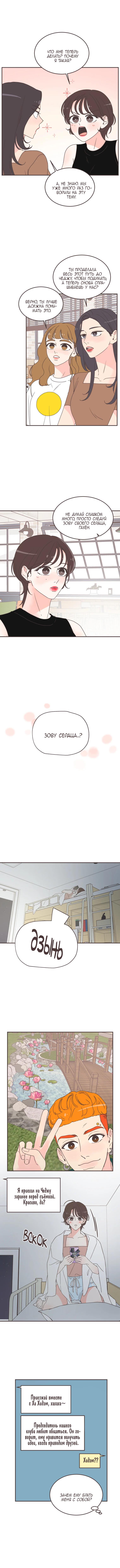 Глава 161: Гахён и Чонхун (конец) - страница 12
