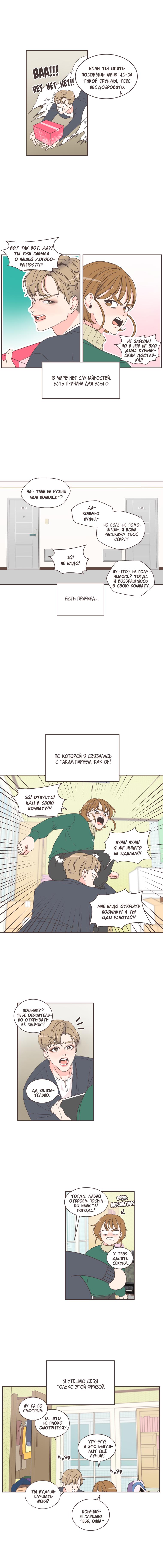 Глава 0: Пролог - страница 5