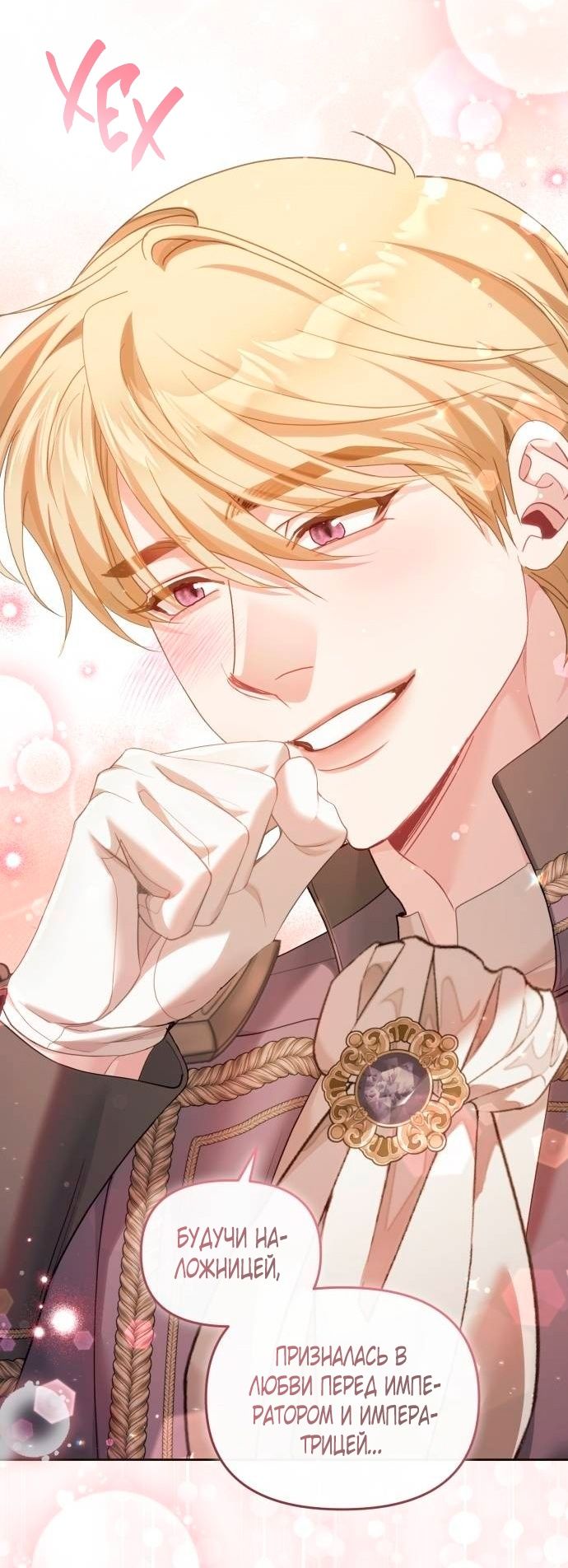 Глава 46 - страница 20