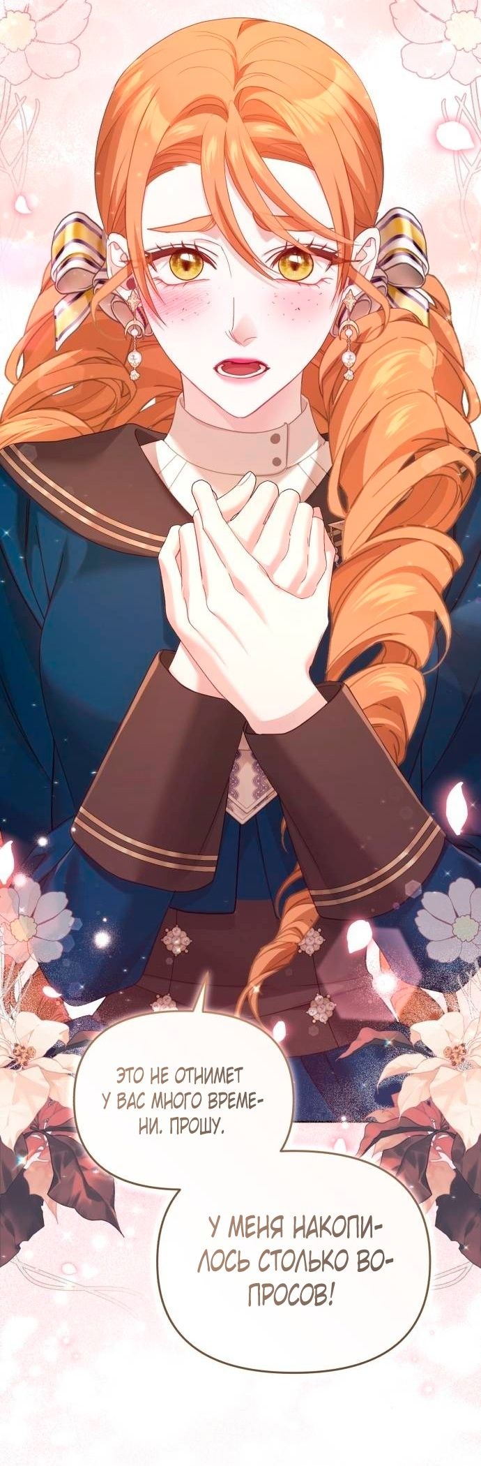 Глава 46 - страница 47