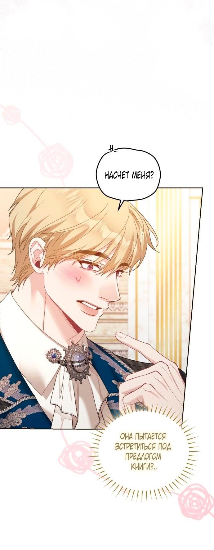 Глава 46 - страница 48
