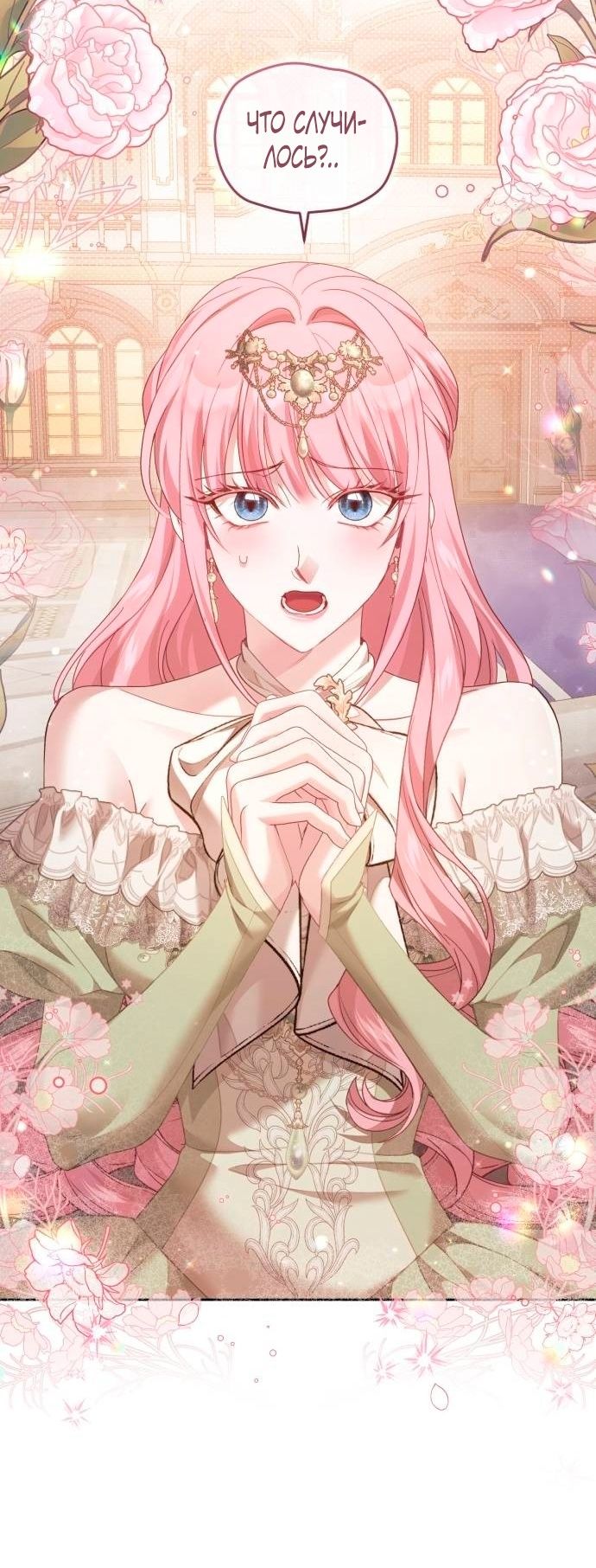 Глава 46 - страница 5