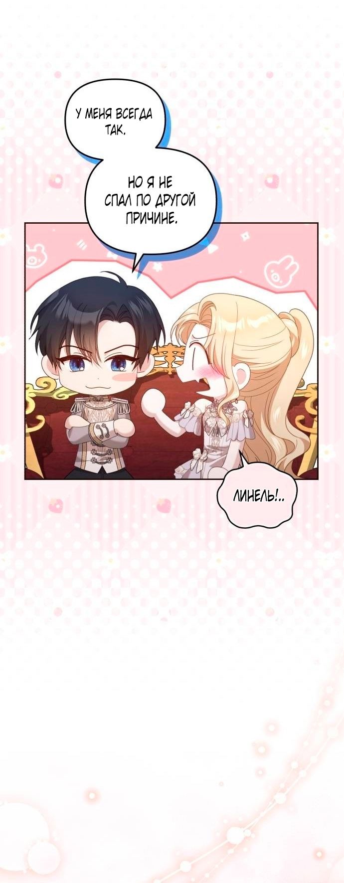 Глава 46 - страница 61