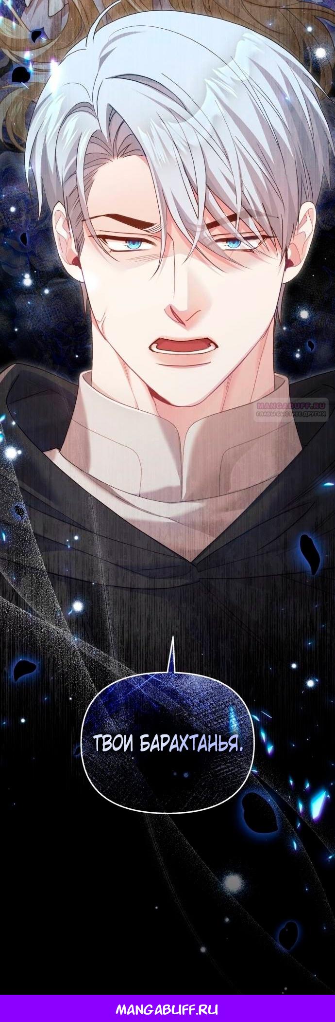 Глава 46 - страница 76